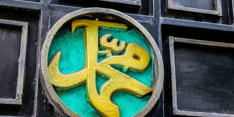 Kabar Gembira dari Rasulullah saw. | YDSF